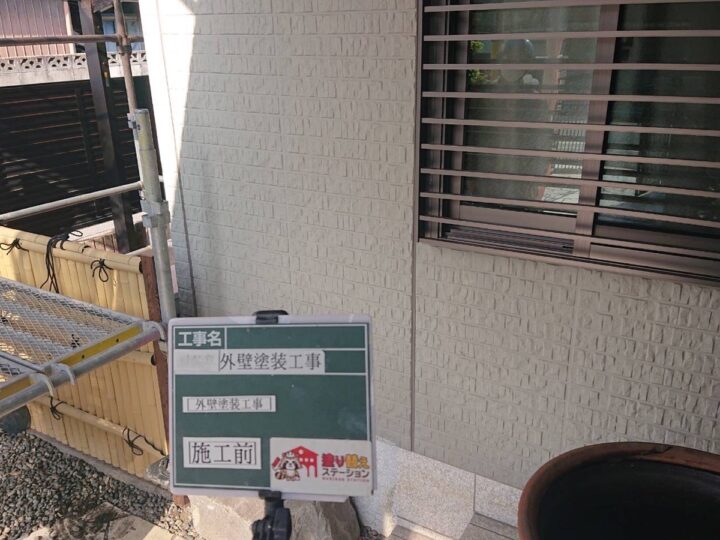 北九州市　小倉南区　Ｉ様邸　外壁塗装工事　