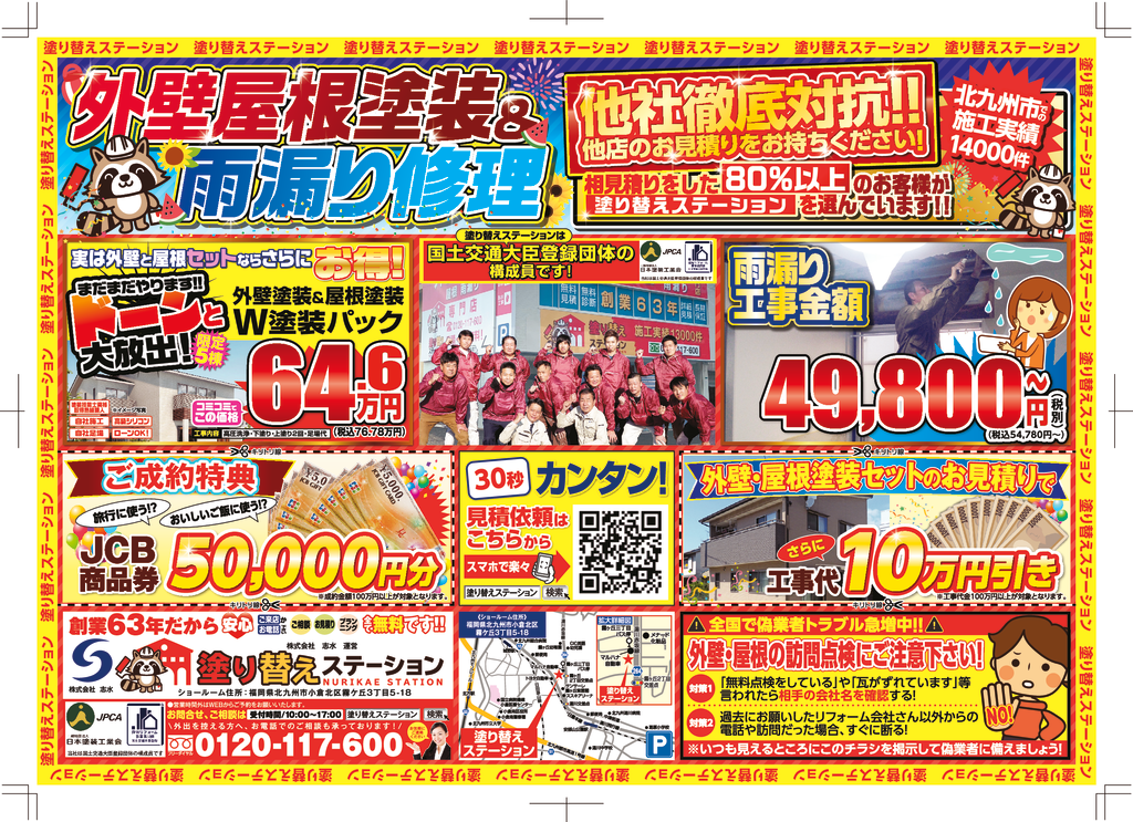 2025_07_塗り替えステーション様_B4のサムネイル